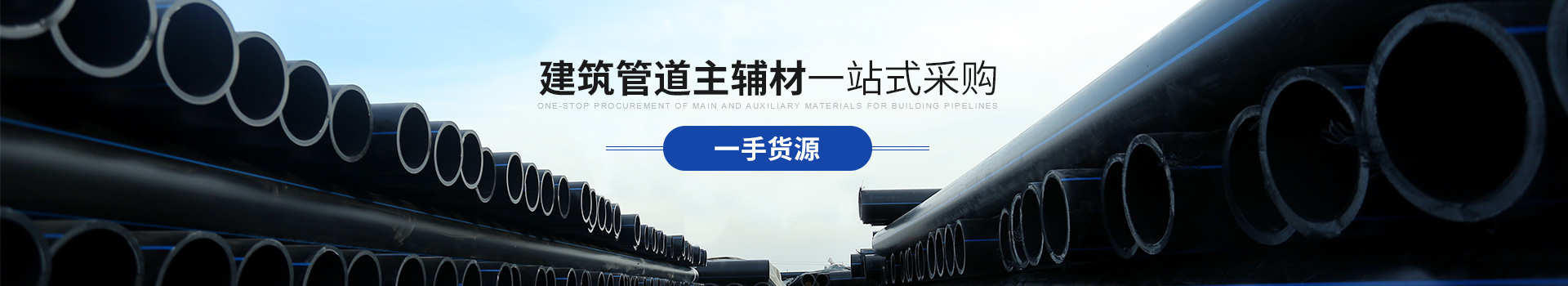 91免费看黄软件：建筑管道主辅材 一站式采购